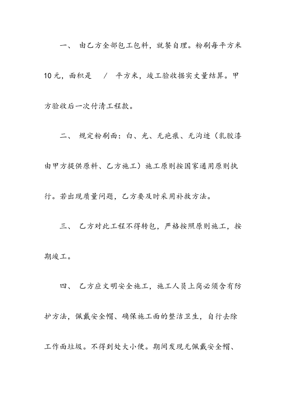 2025年墙面粉刷合同书_第2页