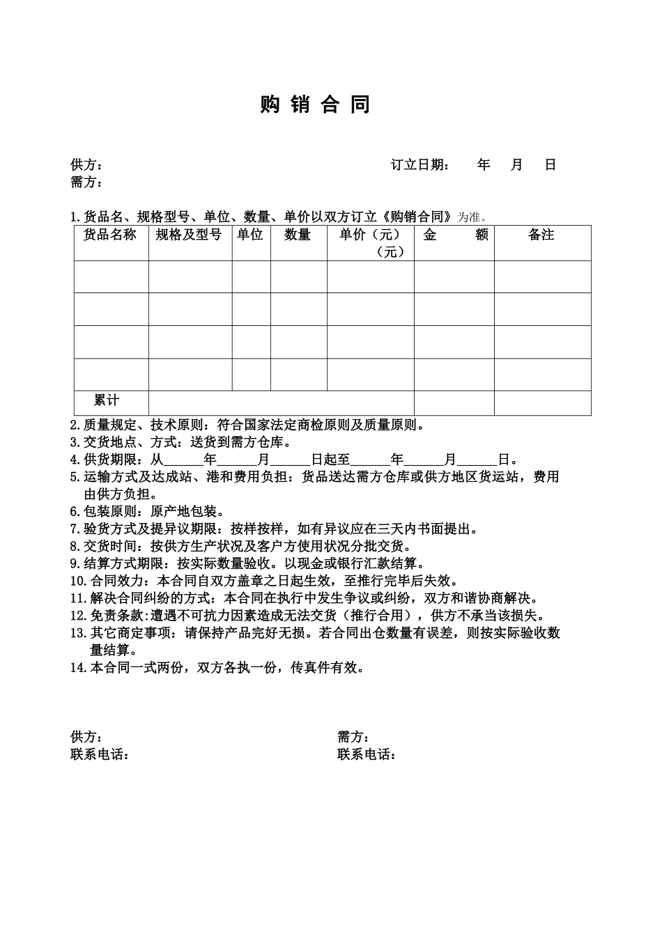 2025年鞋材购销合同_第1页