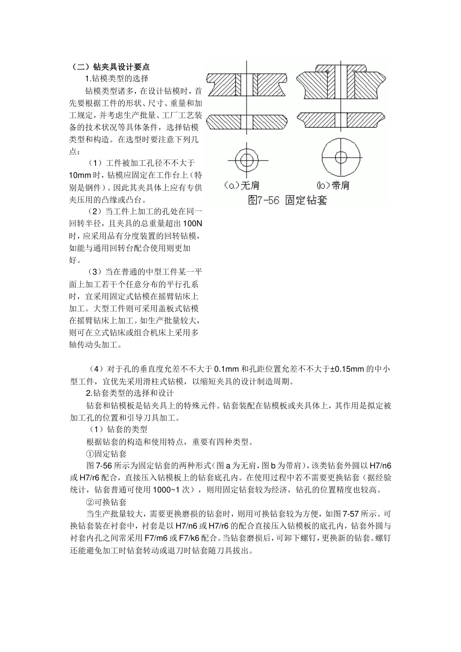 2025年钻夹具设计要点钻套_第1页