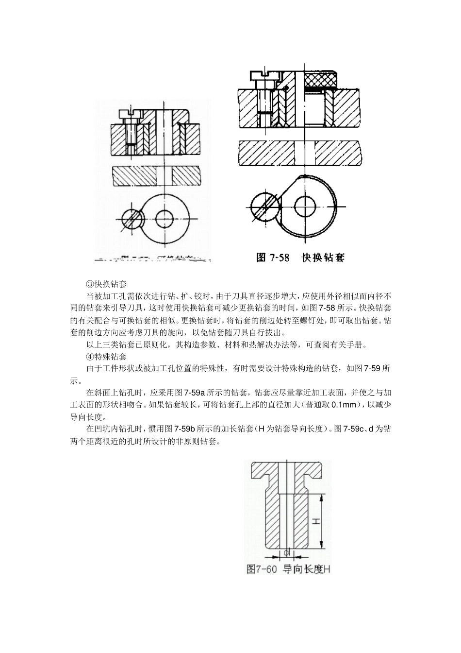2025年钻夹具设计要点钻套_第2页