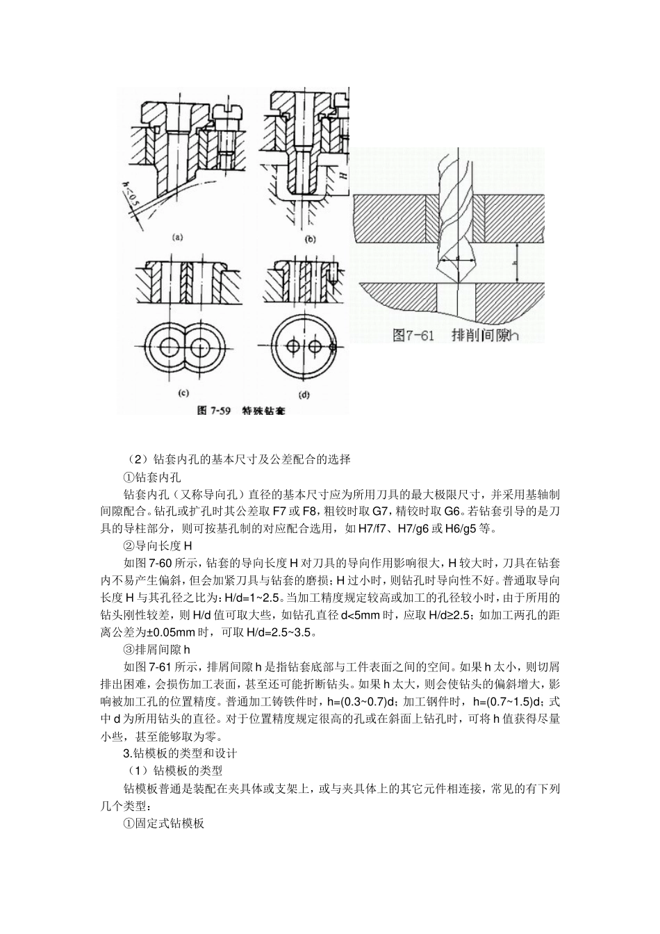 2025年钻夹具设计要点钻套_第3页