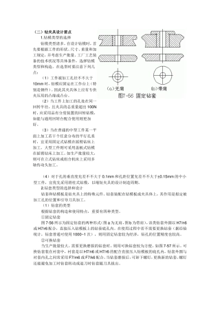 2025年钻夹具设计要点钻套