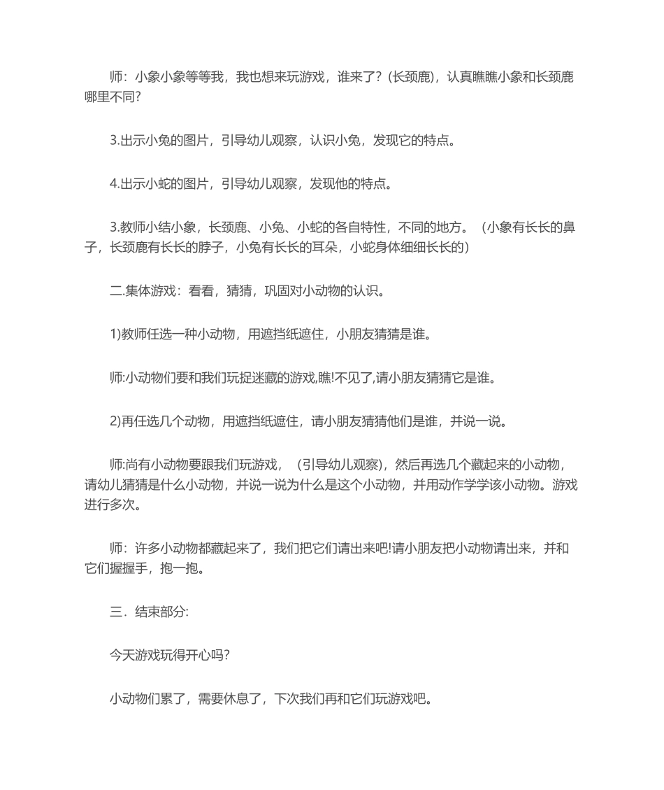 2025年托班公开课教案_第2页