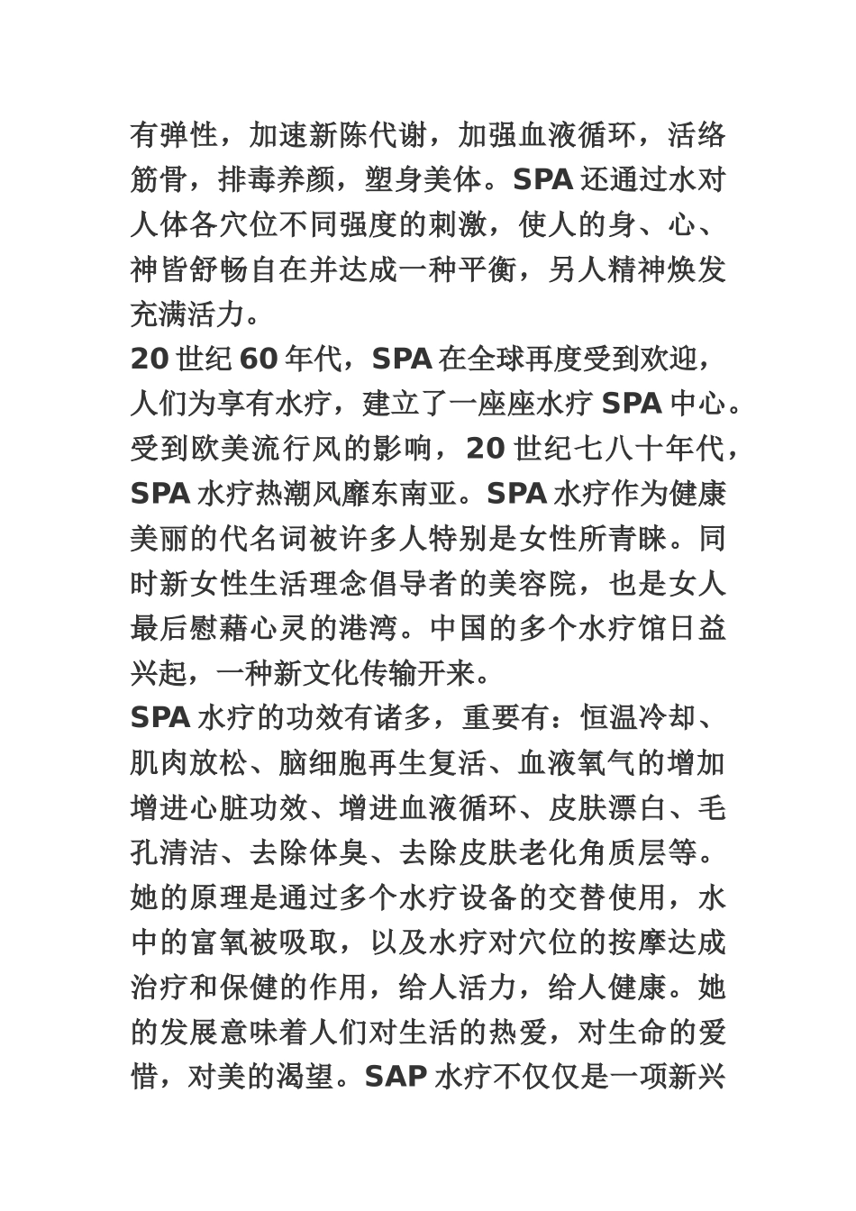 2025年水疗SPA的历史发展和功效_第3页