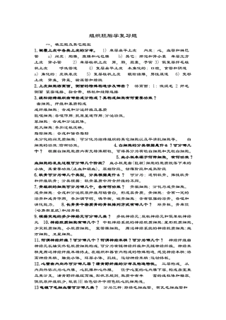 2025年组织胚胎学复习题