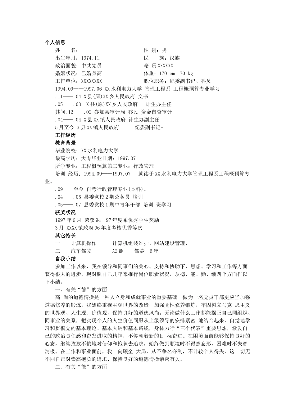 2025年公务员简历模板_第2页