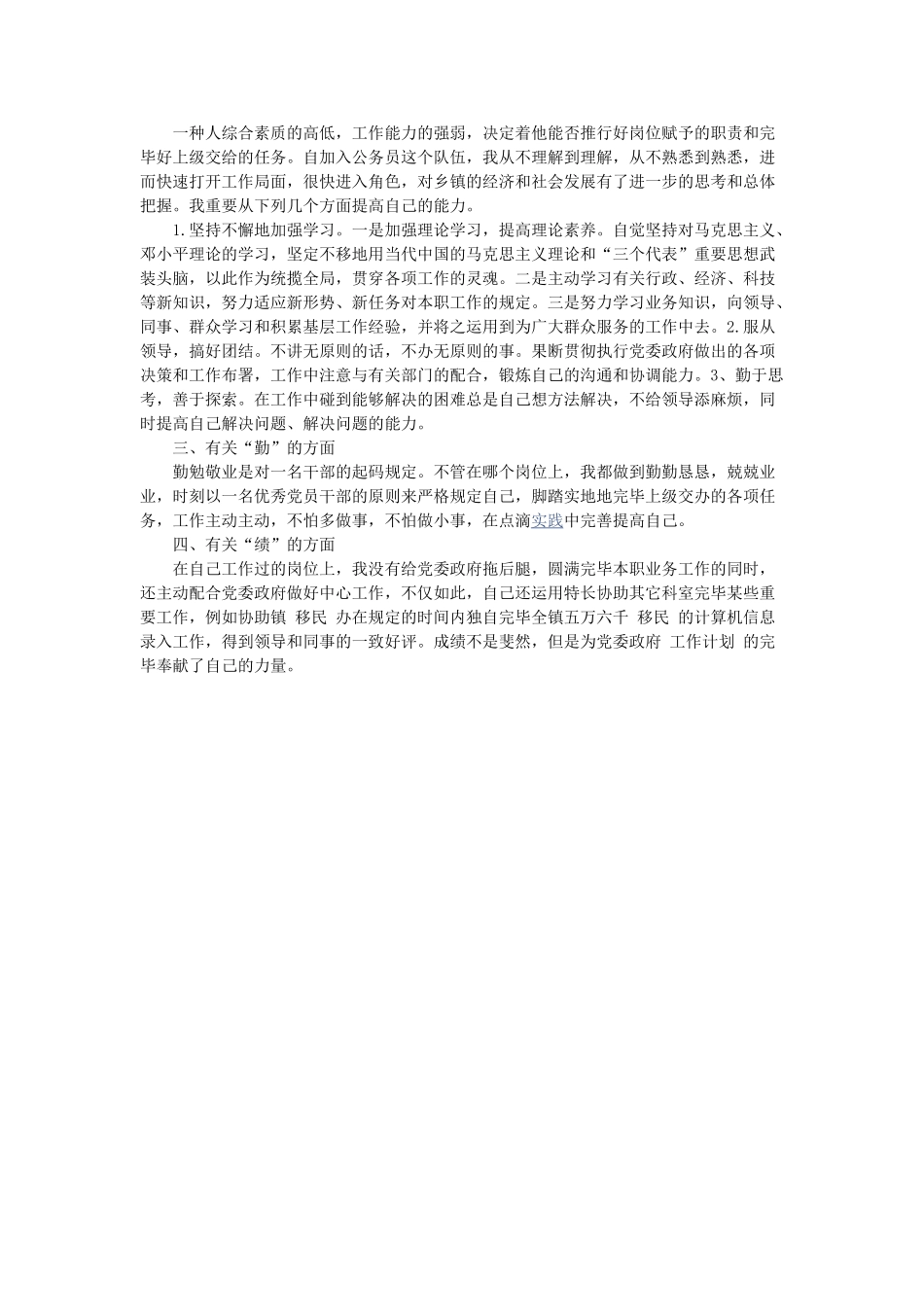 2025年公务员简历模板_第3页