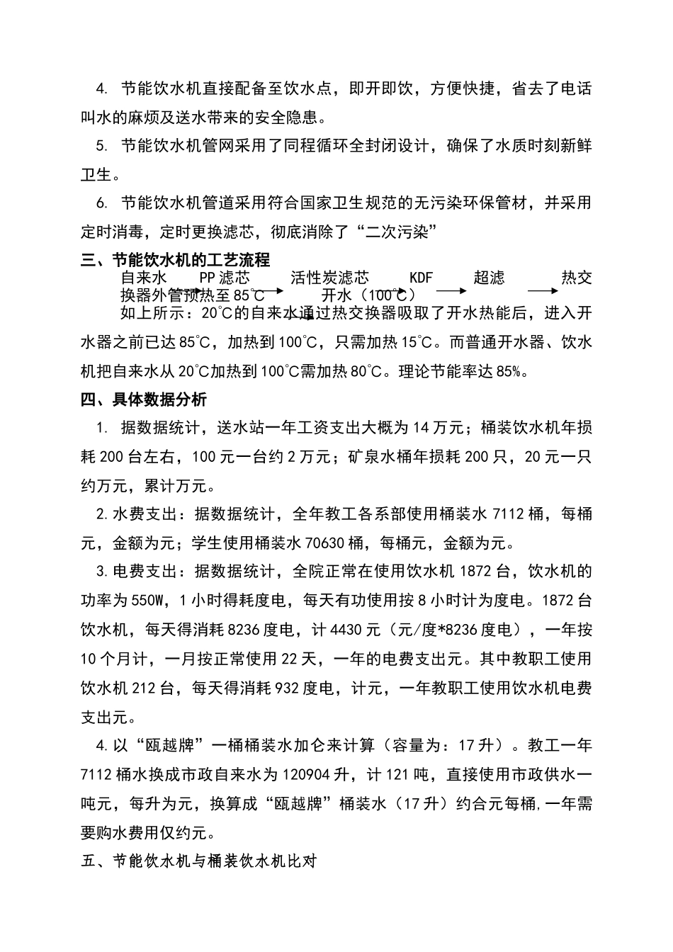 2025年节能饮水机工程方案_第2页