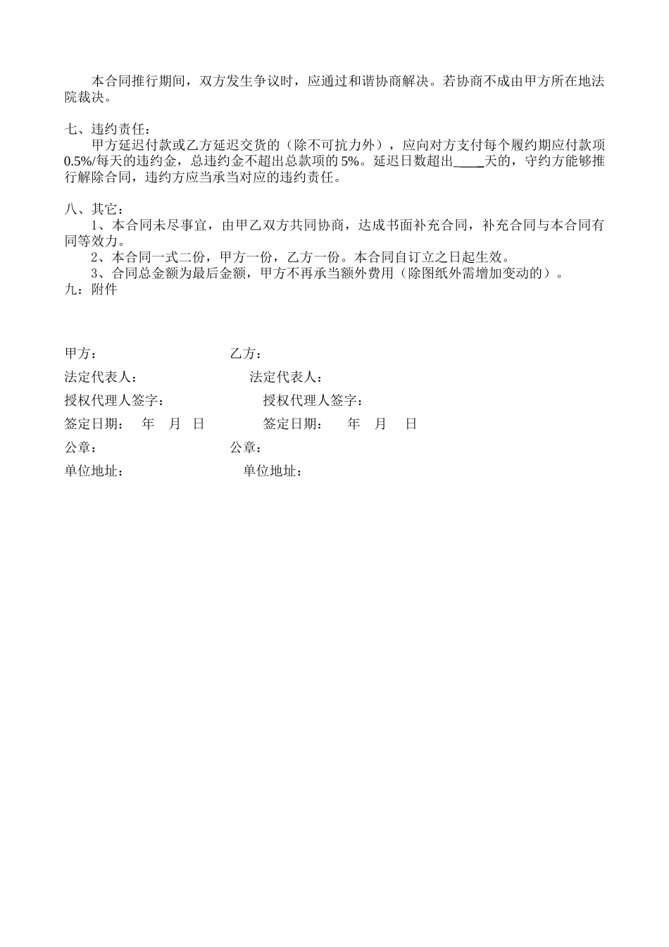 2025年空调购销合同_第2页