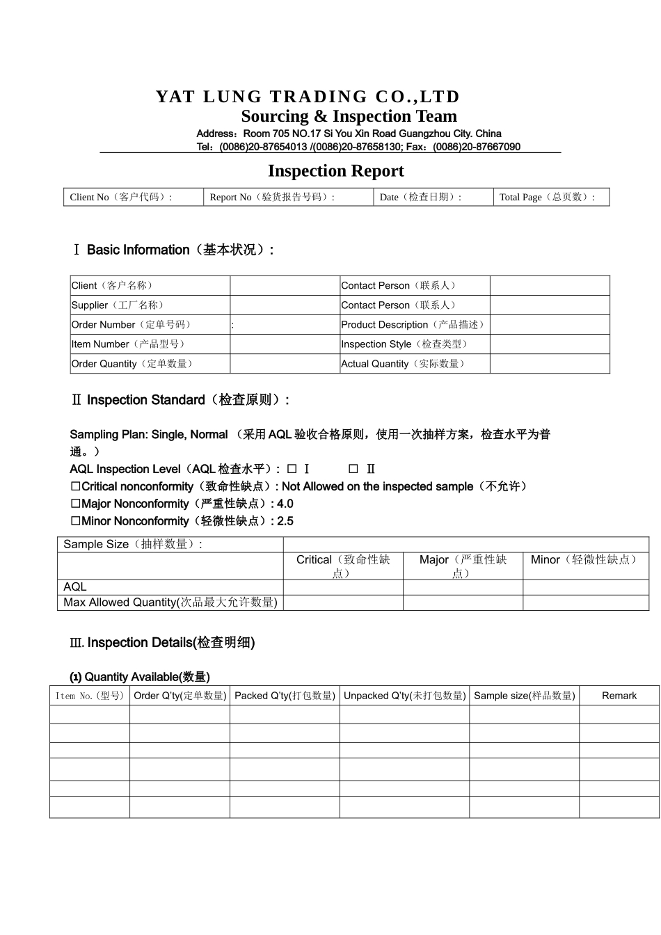 2025年家具验货报告_第1页