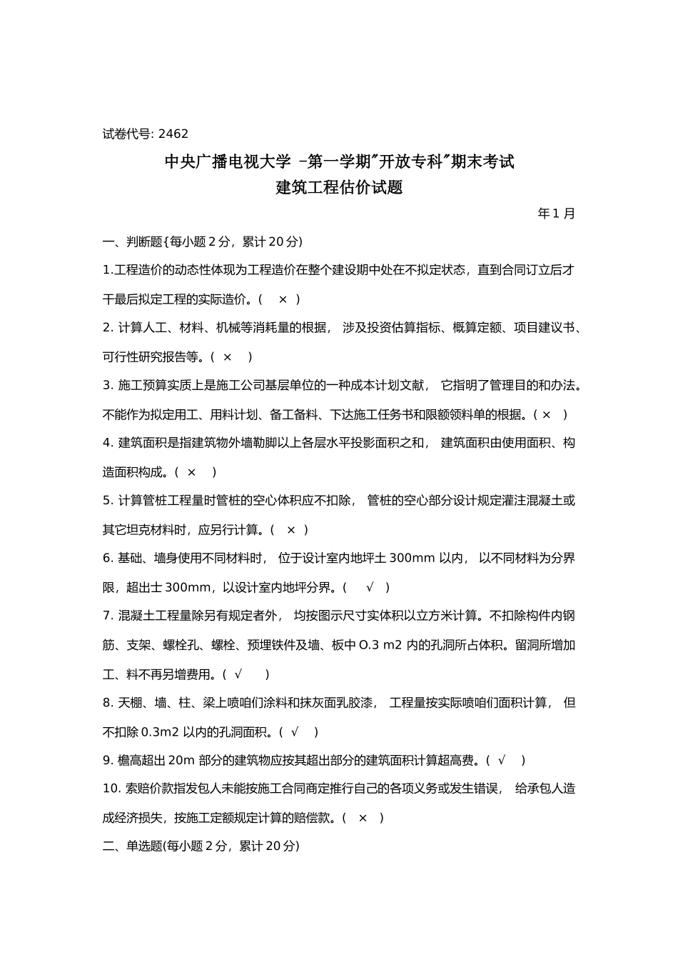 2025年建筑工程估价_第1页