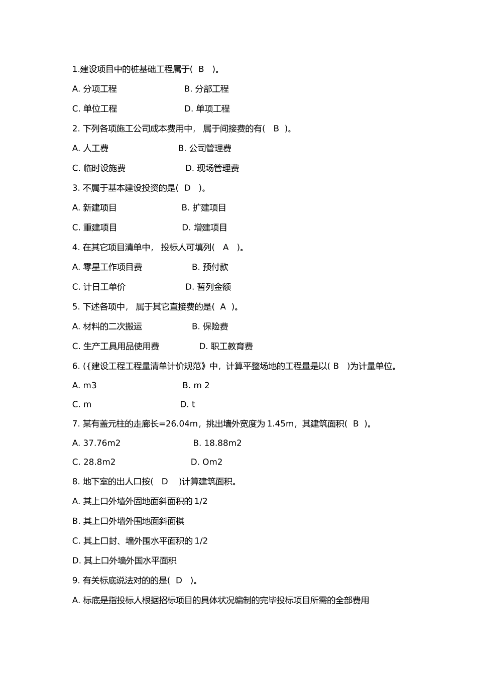 2025年建筑工程估价_第2页