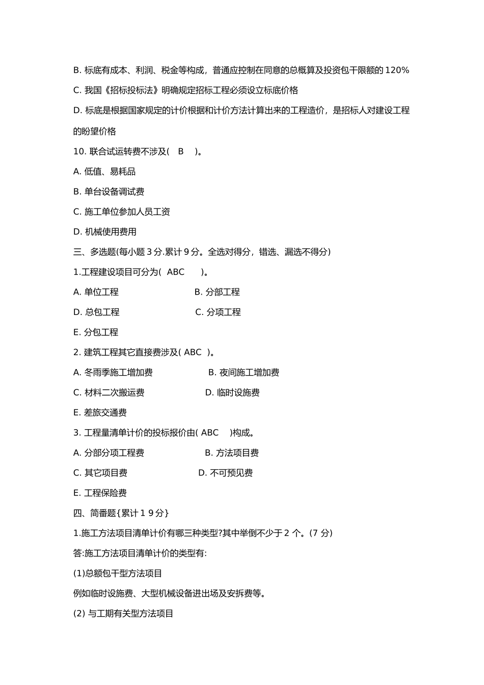 2025年建筑工程估价_第3页