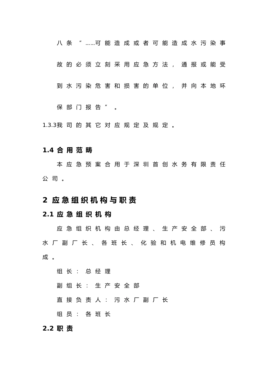 2025年水质异常应急处置预案_第3页