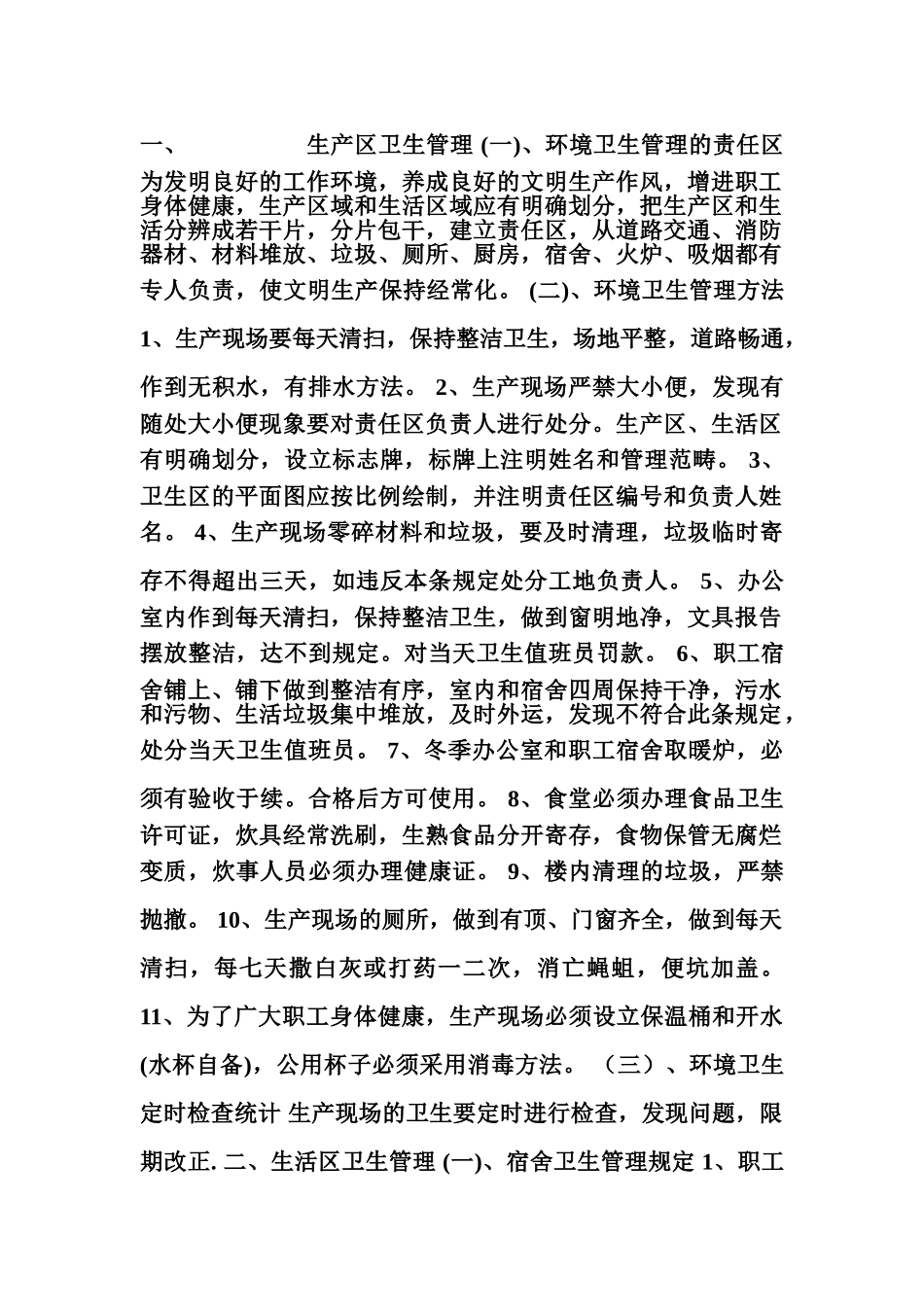 2025年卫生防疫管理制度_第1页