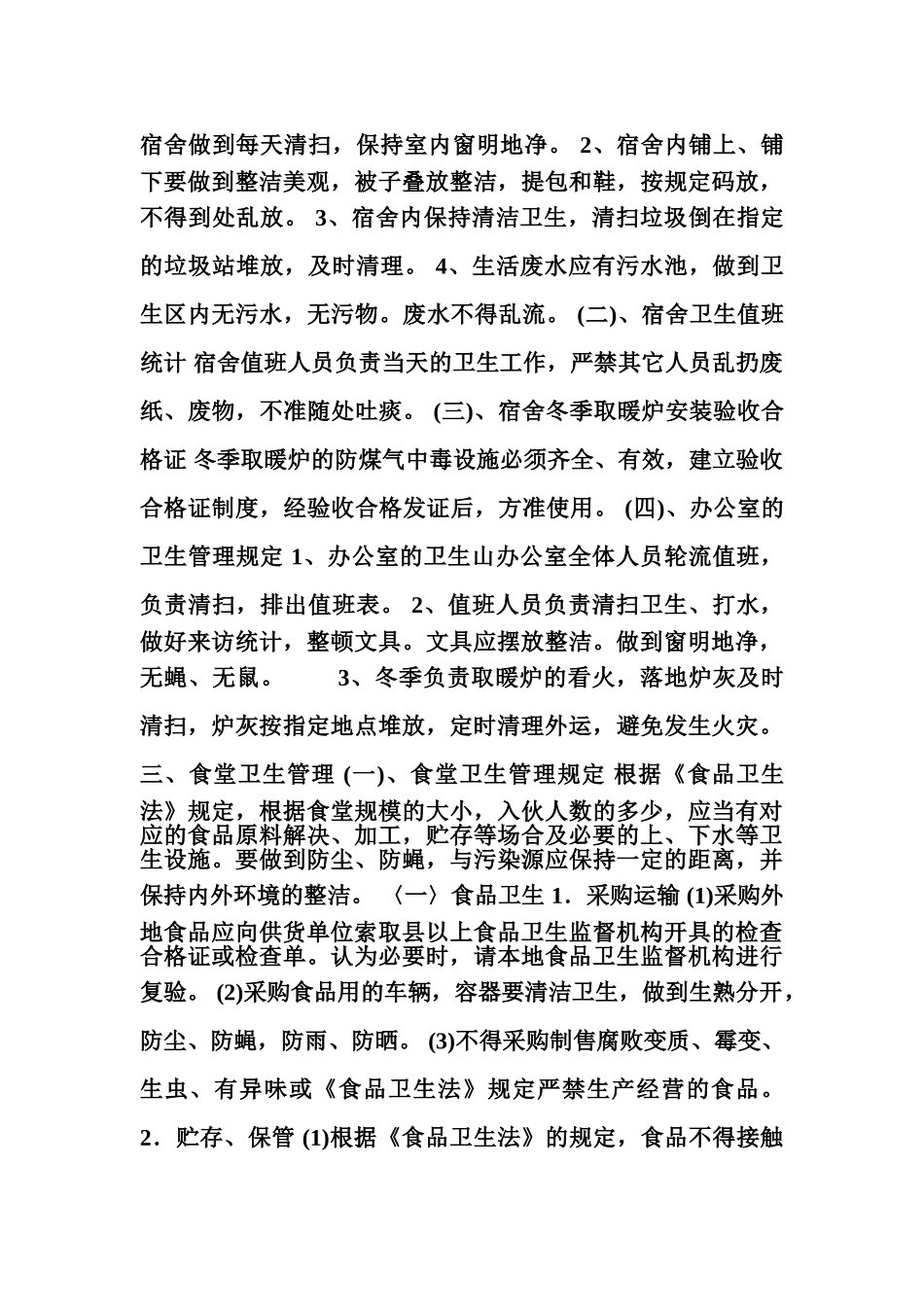 2025年卫生防疫管理制度_第2页