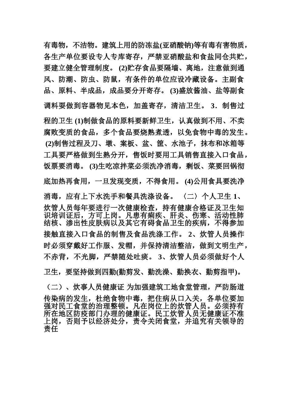 2025年卫生防疫管理制度_第3页