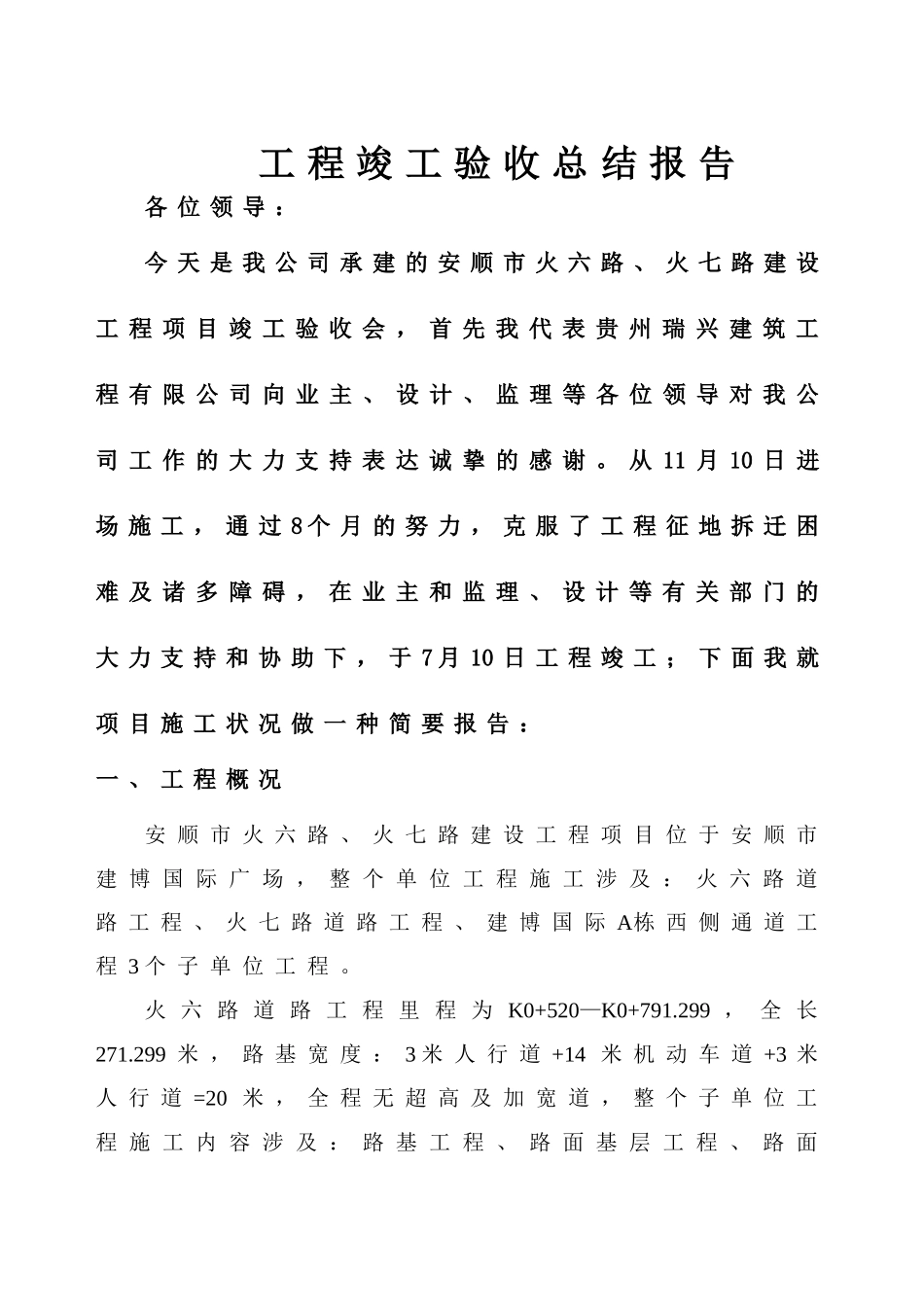 2025年竣工总结报告_第2页