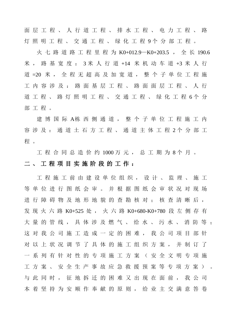 2025年竣工总结报告_第3页