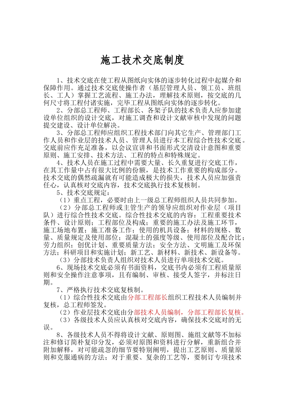 2025年新版施工技术交底制度_第1页