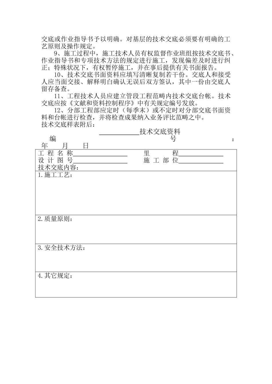 2025年新版施工技术交底制度_第2页