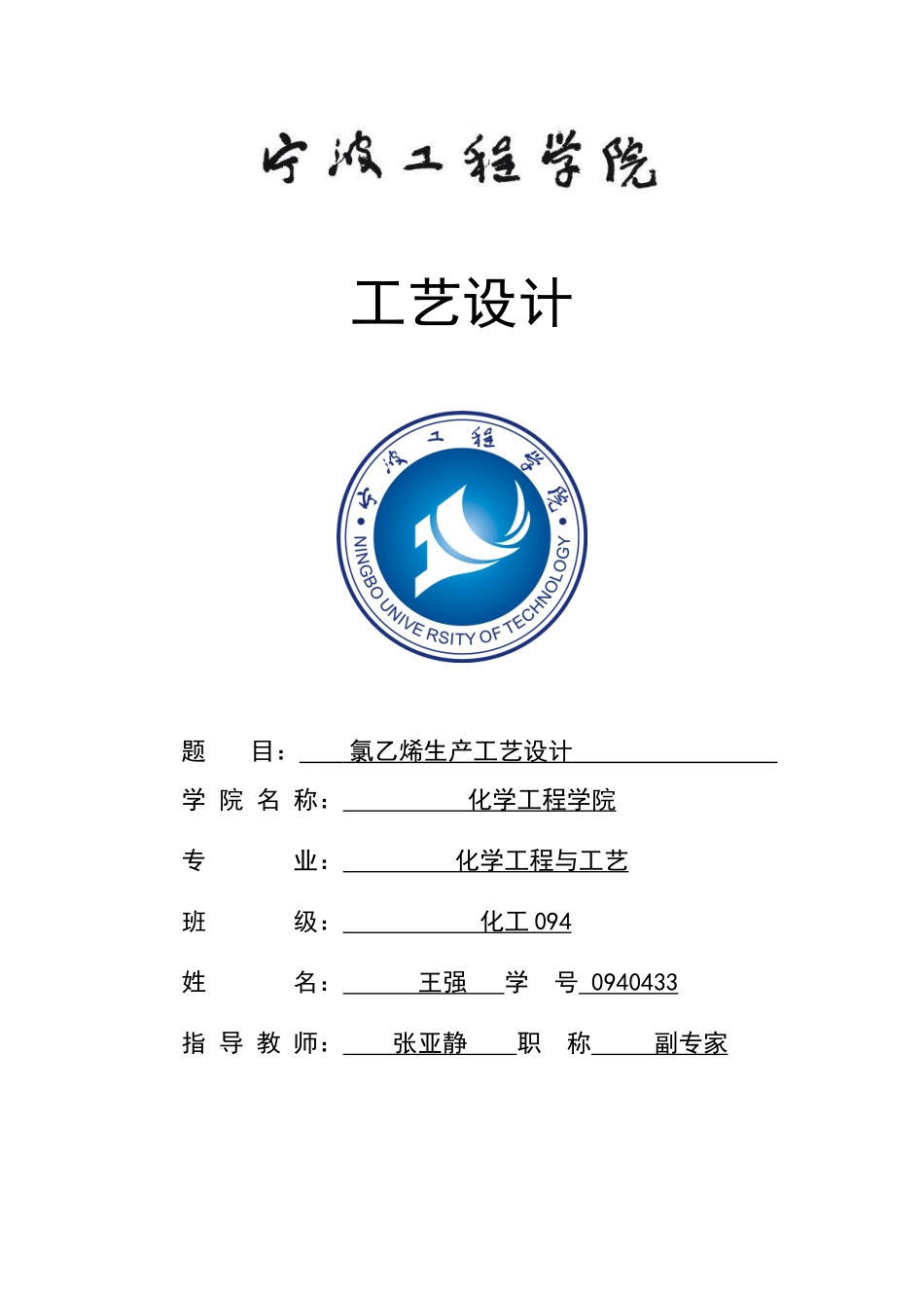 2025年氯乙烯工艺设计_第1页
