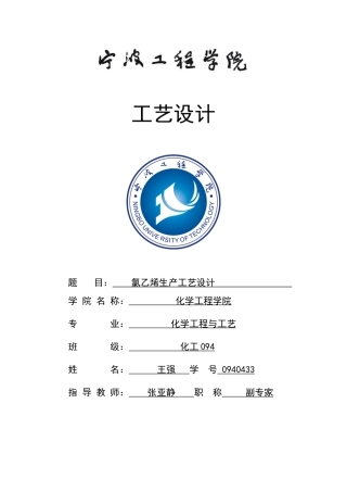 2025年氯乙烯工艺设计