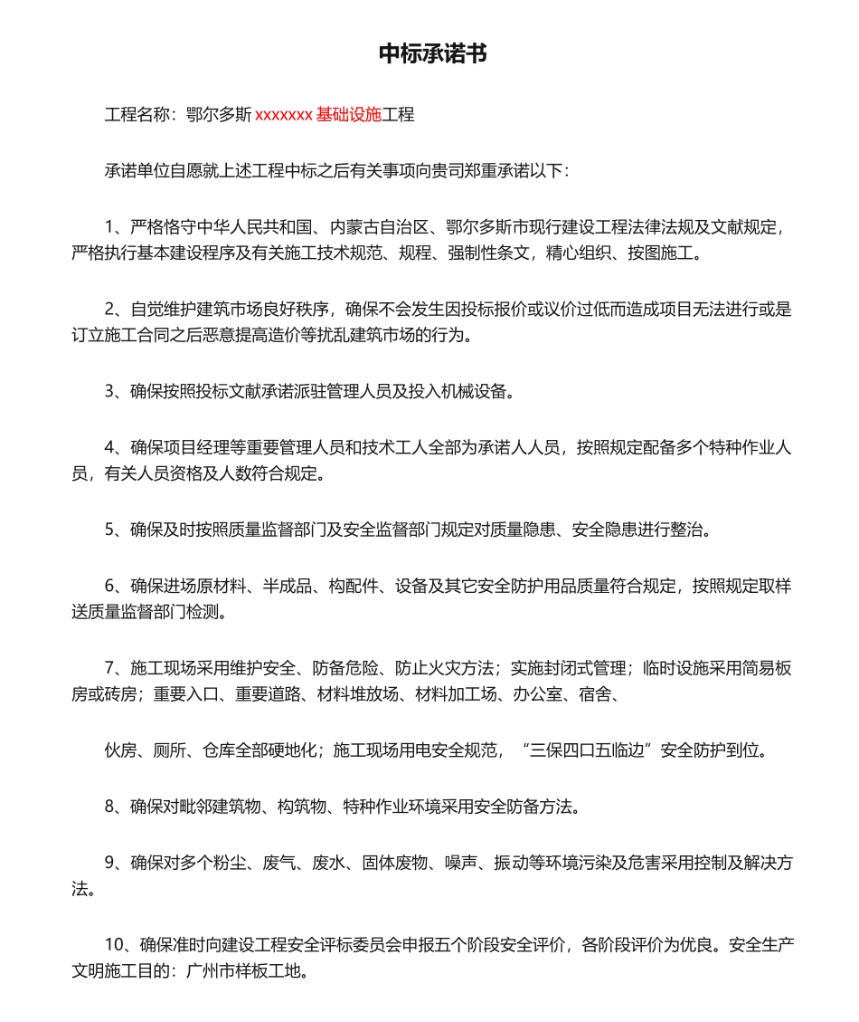 2025年中标承诺书_第1页