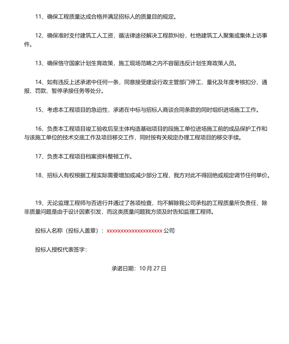 2025年中标承诺书_第2页