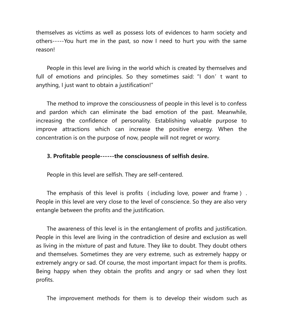 2025年意识进化论人类意识进化的十个层级_第2页