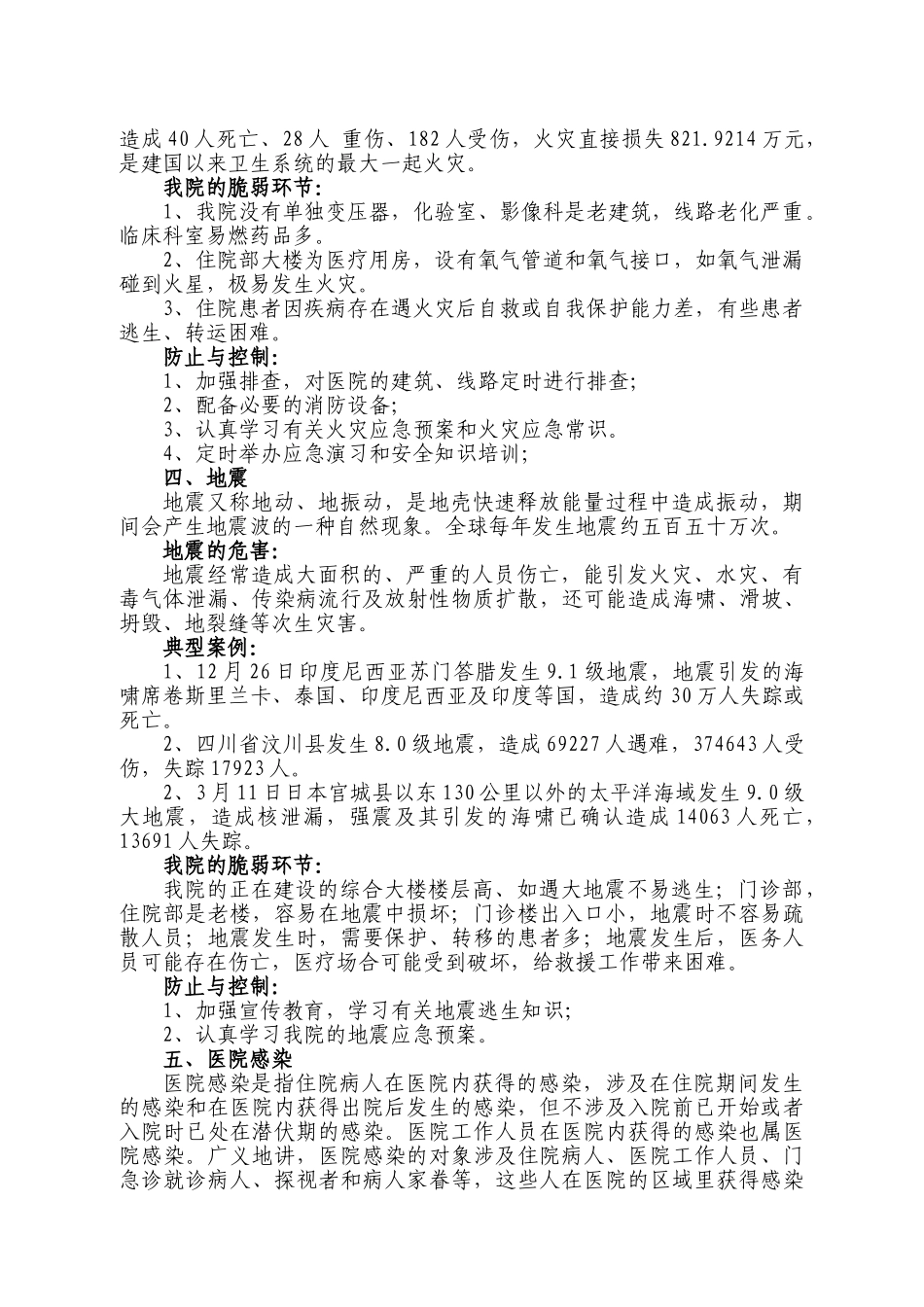 2025年医院灾害易损性分析报告_第3页