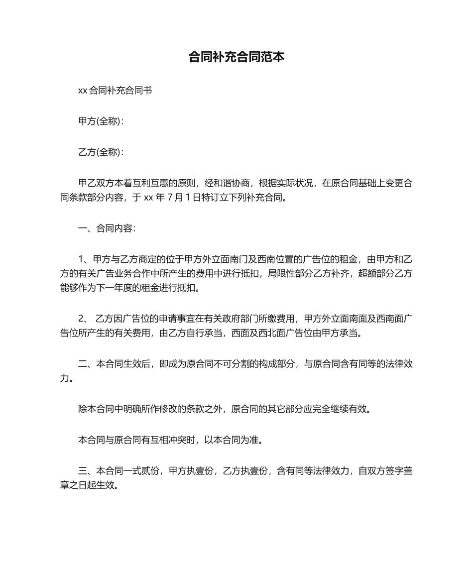 2025年合同范本 合同补充协议范本_第1页