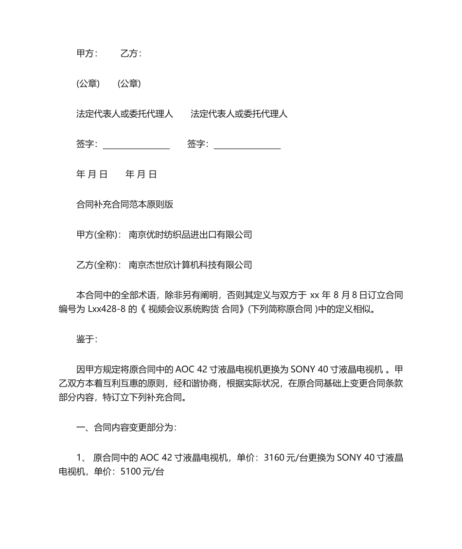 2025年合同范本 合同补充协议范本_第2页