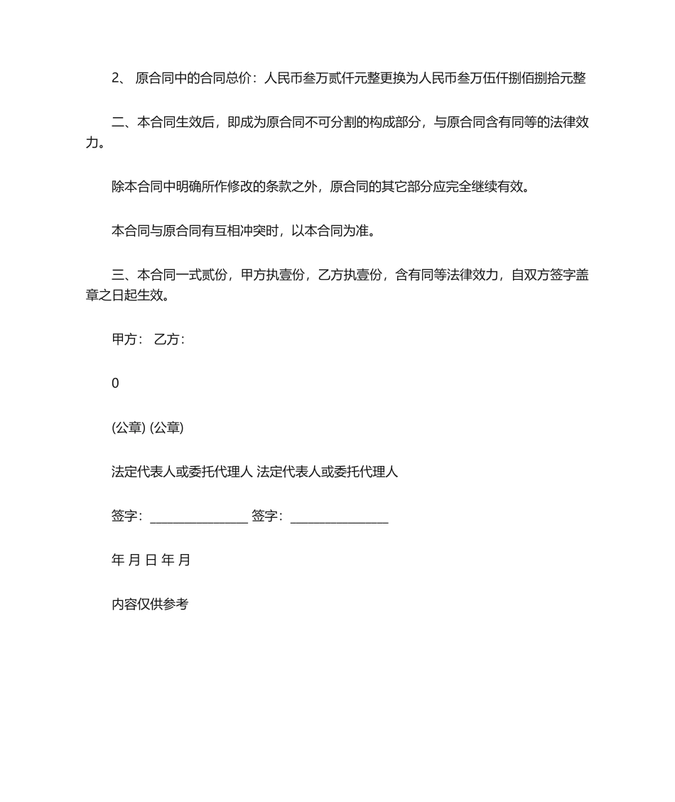 2025年合同范本 合同补充协议范本_第3页