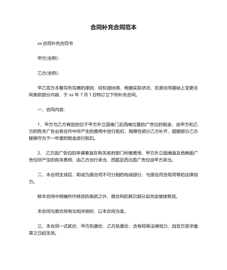 2025年合同范本 合同补充协议范本