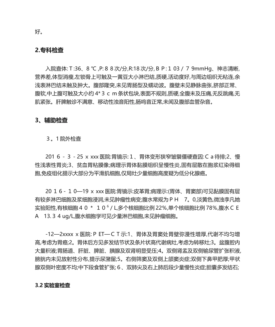 2025年胃癌个案护理_第2页