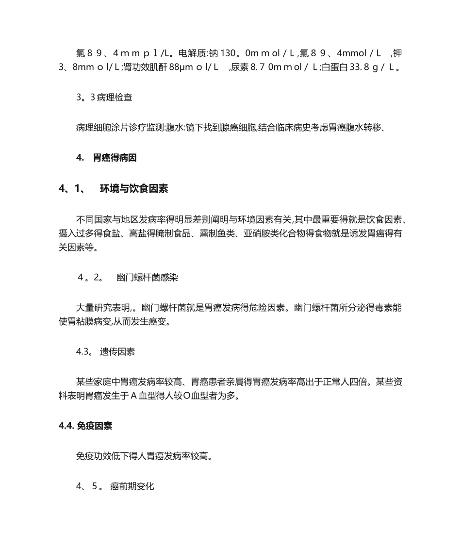 2025年胃癌个案护理_第3页