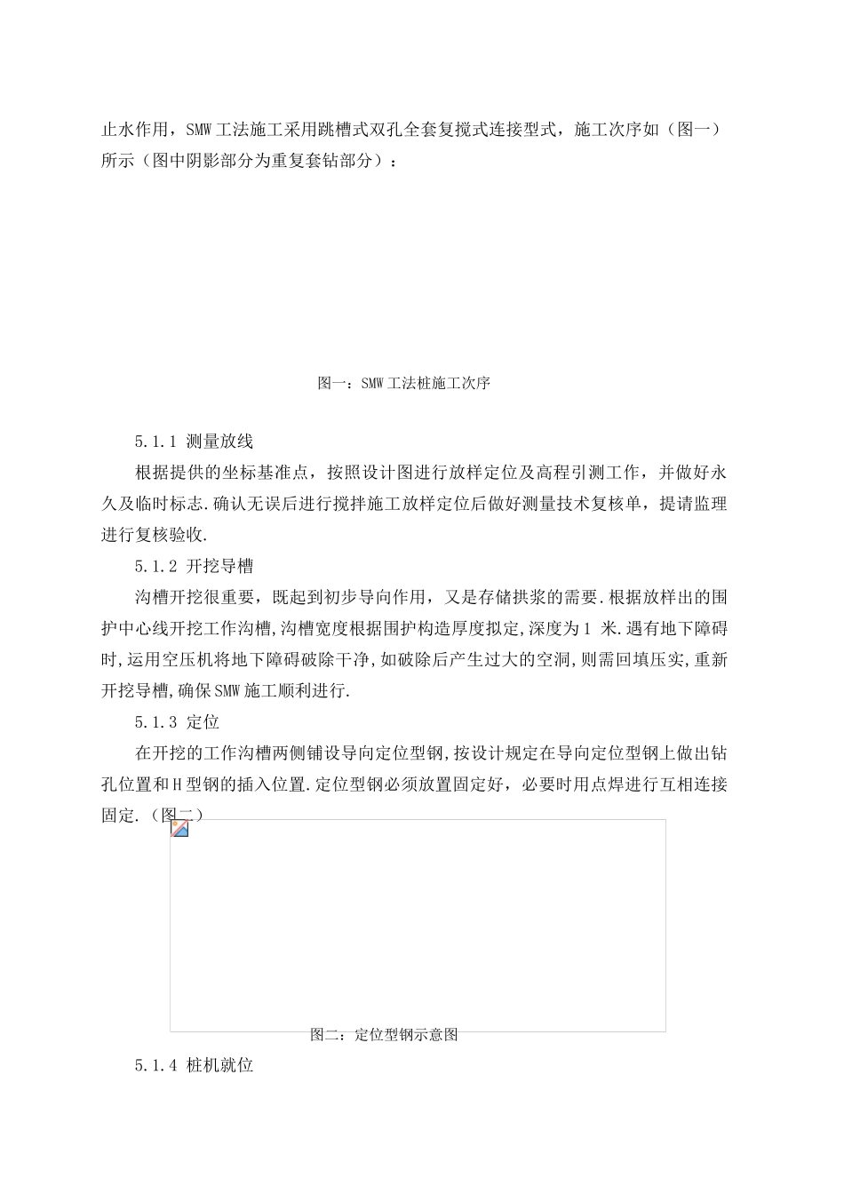 2025年smw工法桩施工工法_第2页