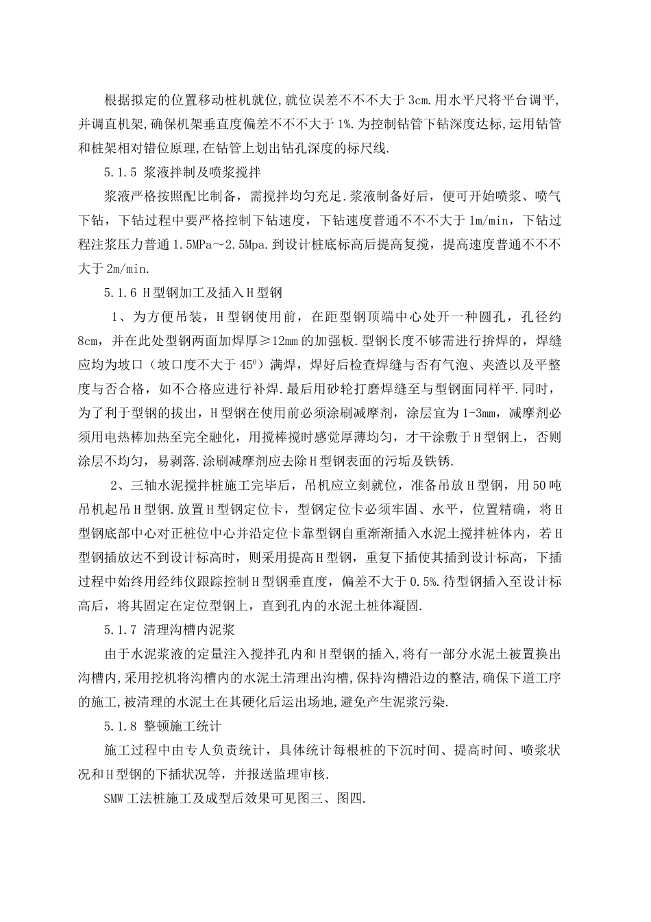 2025年smw工法桩施工工法_第3页