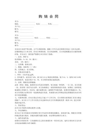 2025年铁矿粉购销合同