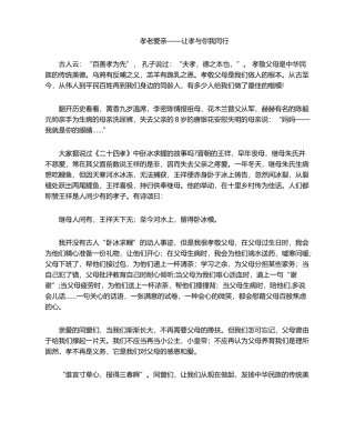 2025年孝老爱亲  演讲稿