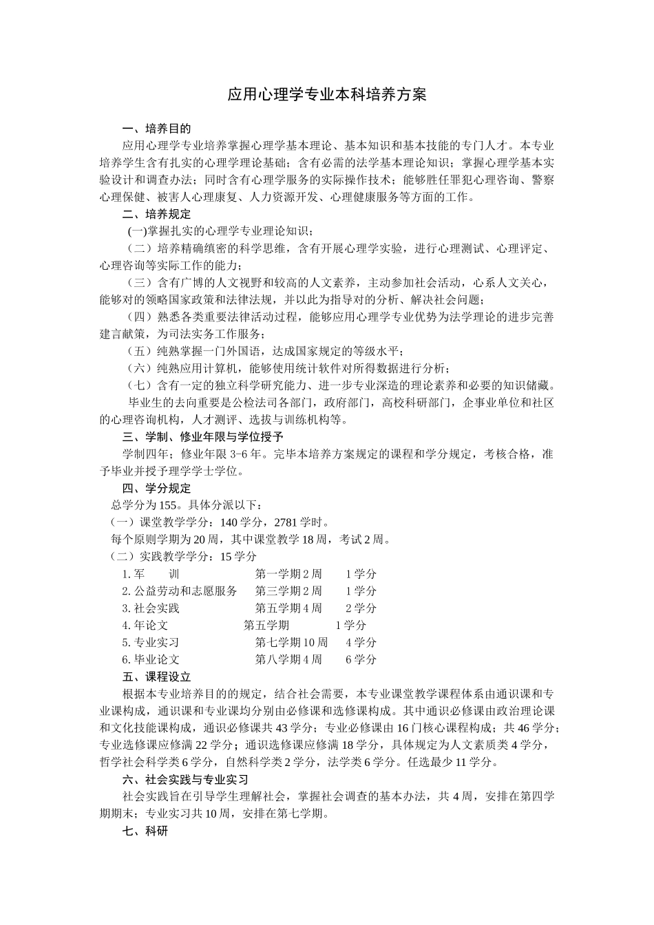 2025年心理学培养方案_第1页