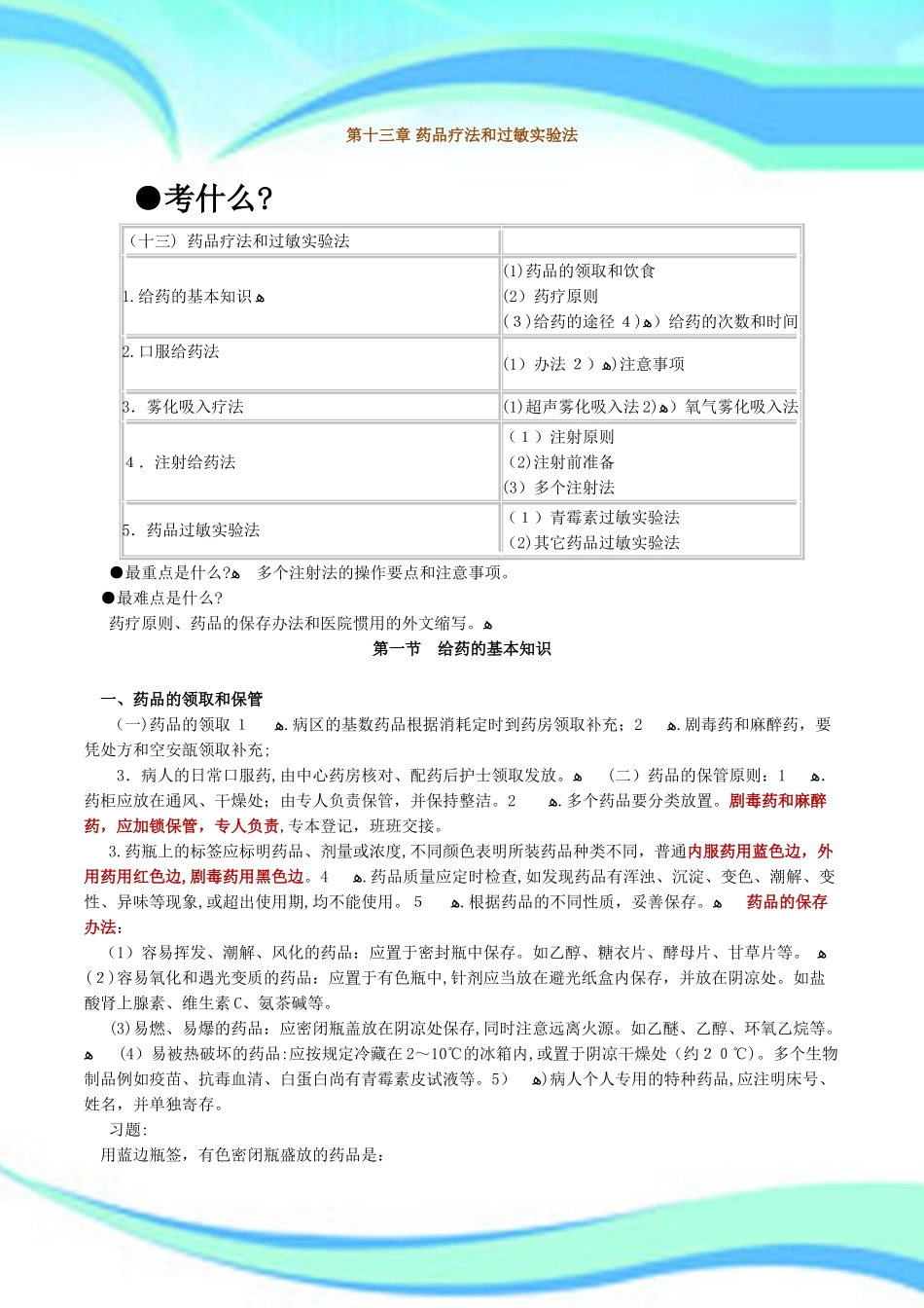 2025年药物疗法和过敏试验法_第3页