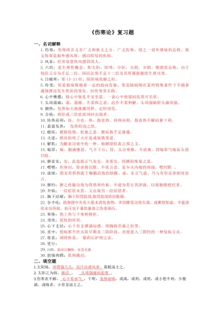 2025年伤寒论复习题