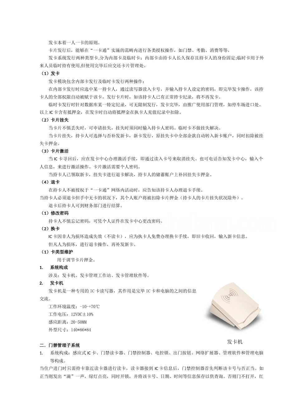 2025年门禁系统设计方案_第3页