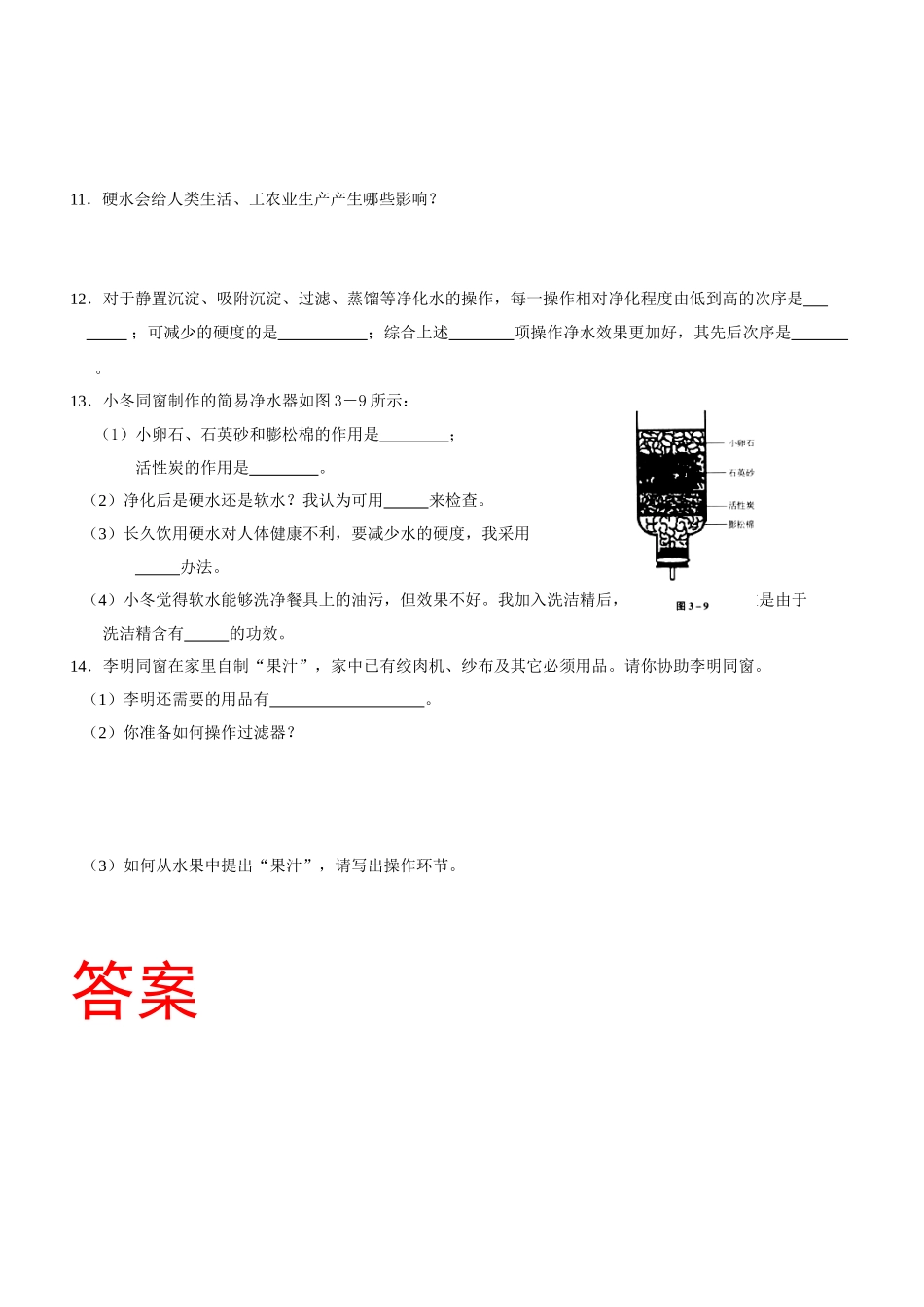 2025年水的净化练习题_第2页