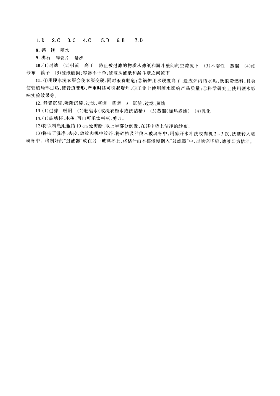 2025年水的净化练习题_第3页