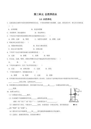 2025年水的净化练习题