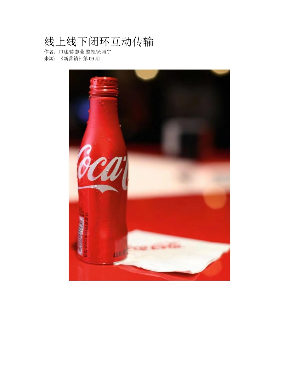 2025年线上线下闭环互动传播_第1页