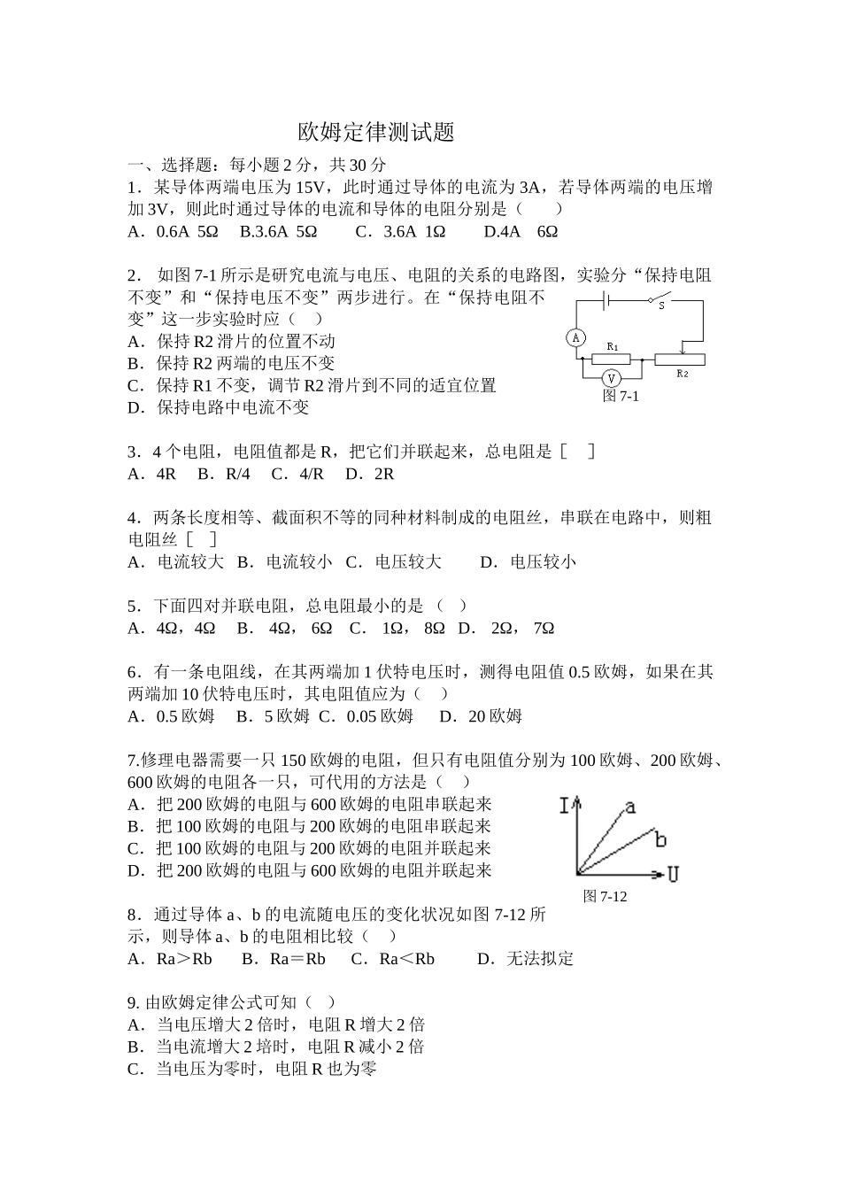 2025年欧姆定律测试题_第1页
